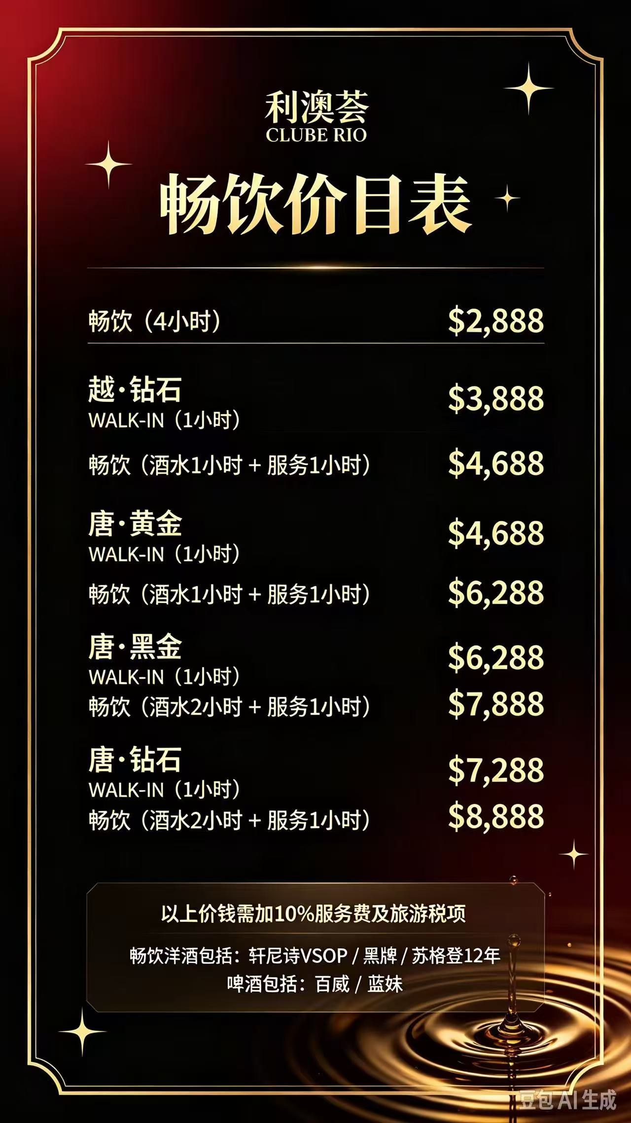 利澳薈水療 價目表