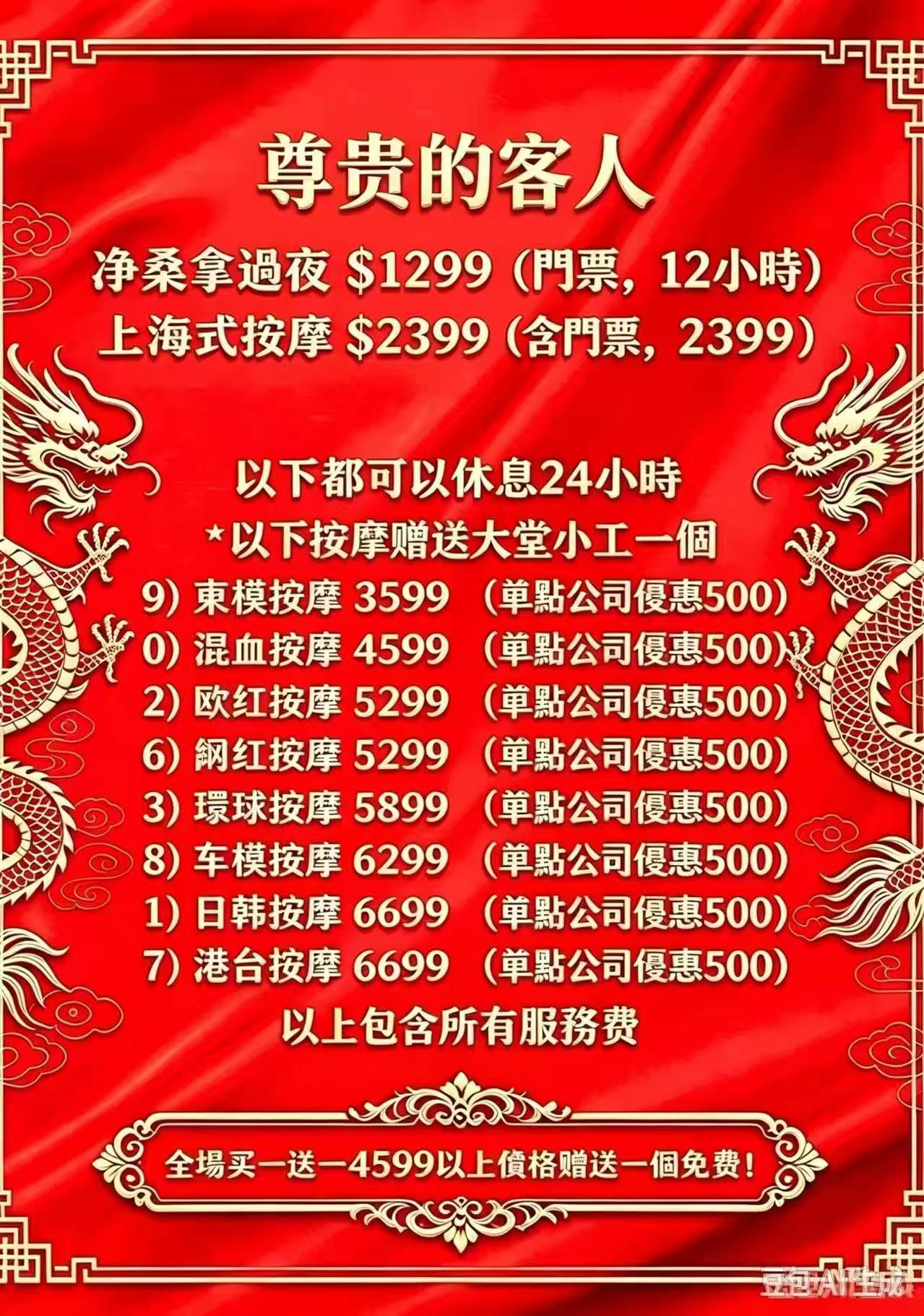尊貴水療 價目表