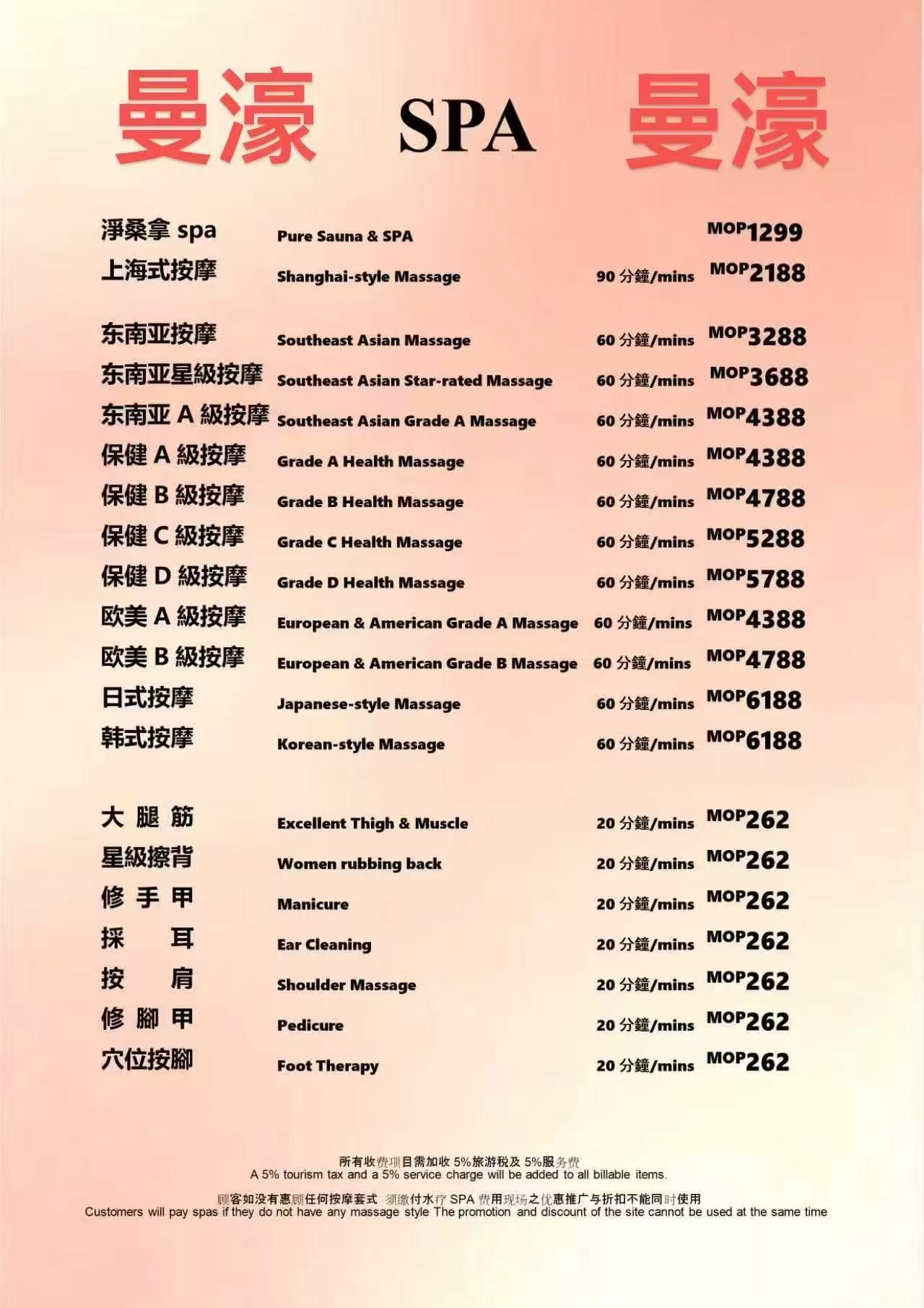 曼濠水療 價目表