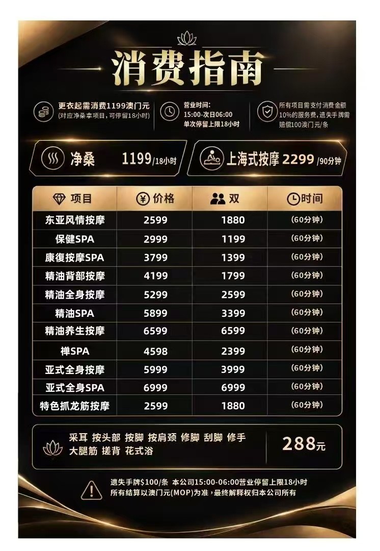 玖號水療 價目表
