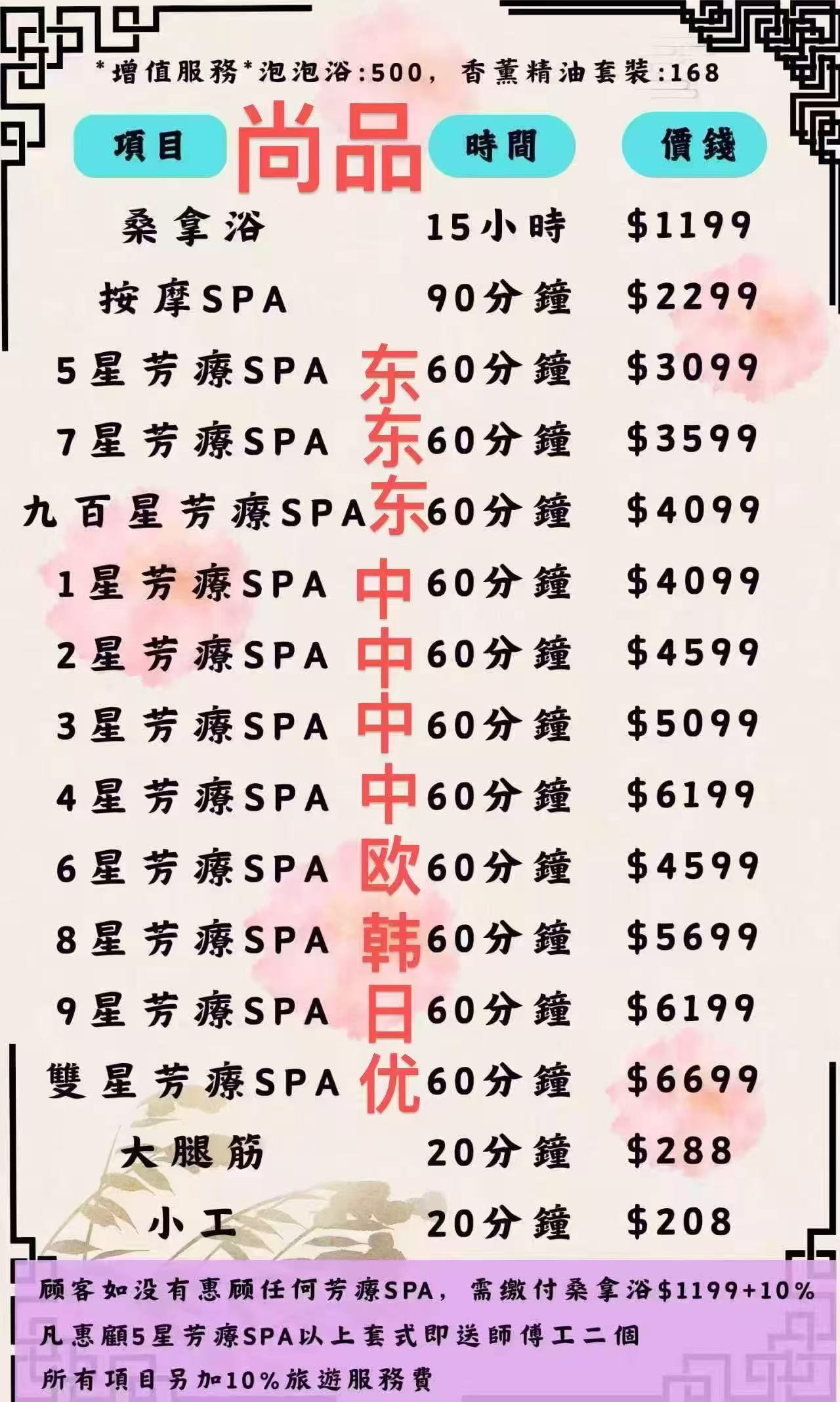尚品水療 價目表