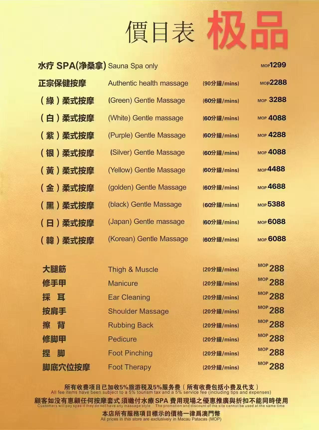 極品桑拿 價目表