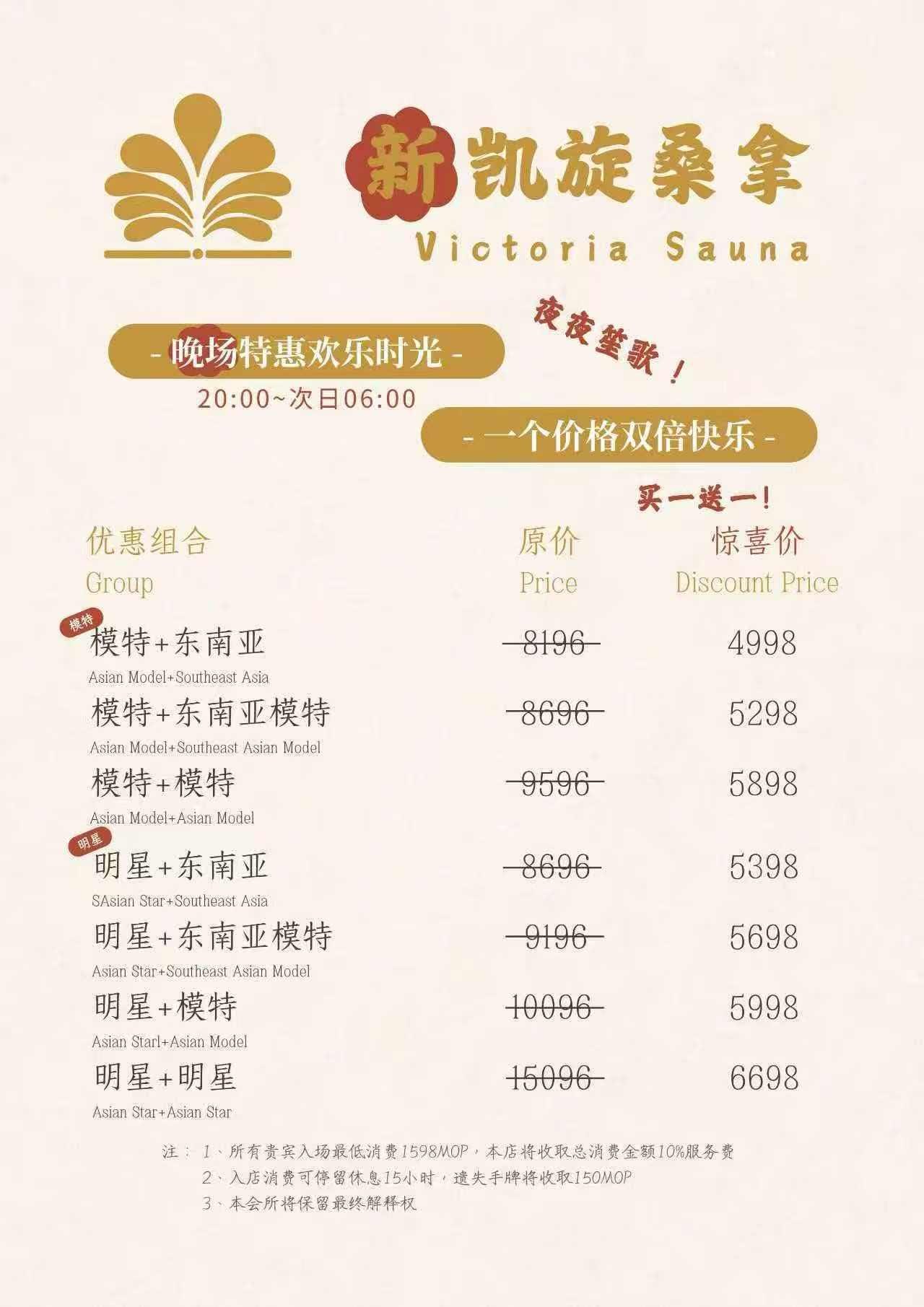 新凱旋桑拿 價目表