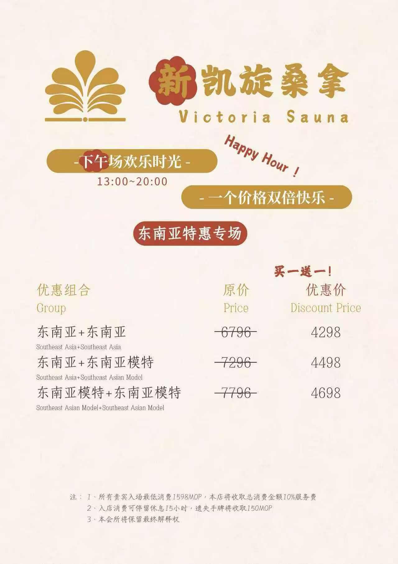 新凱旋桑拿 價目表