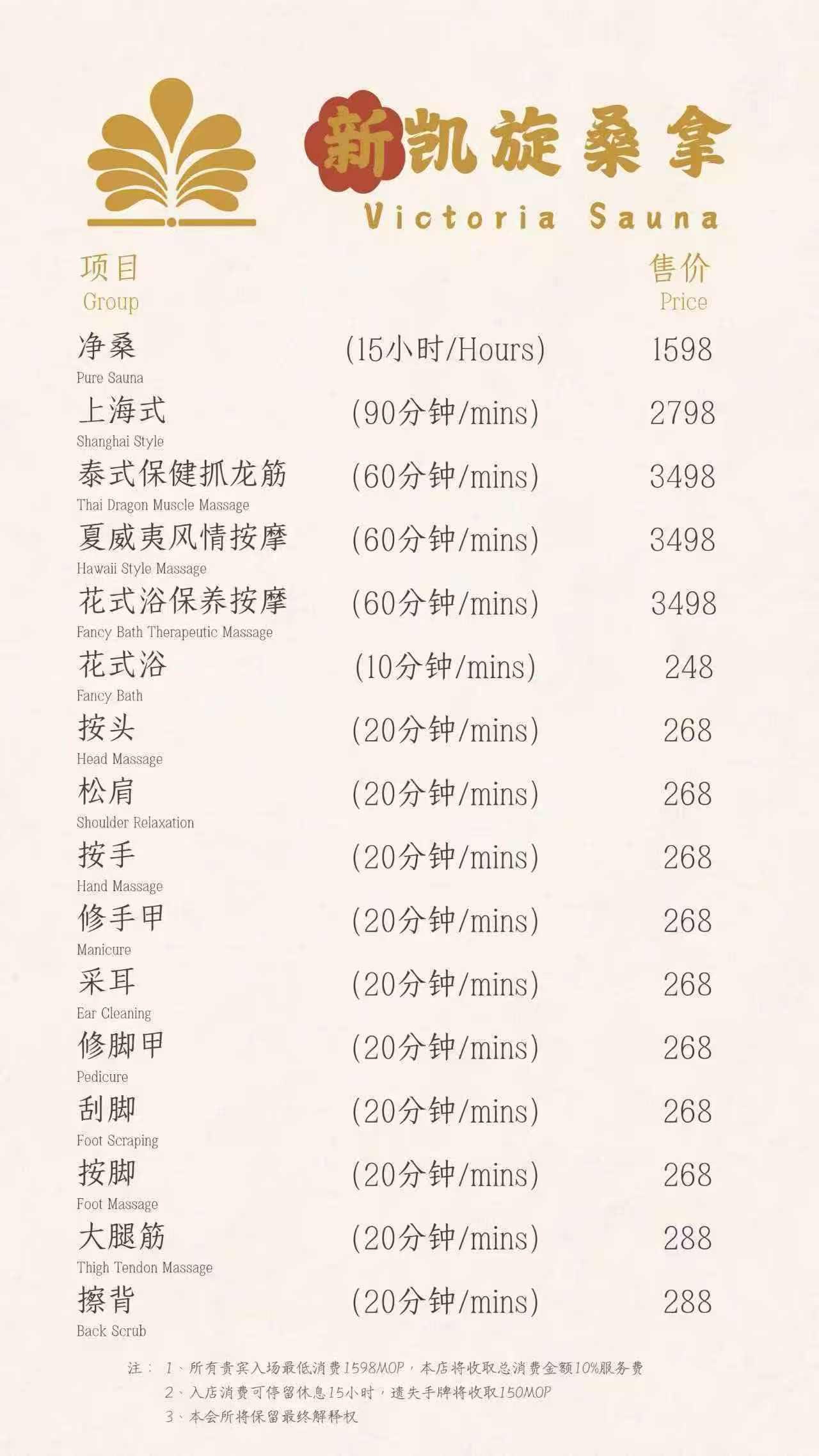 新凱旋桑拿 價目表